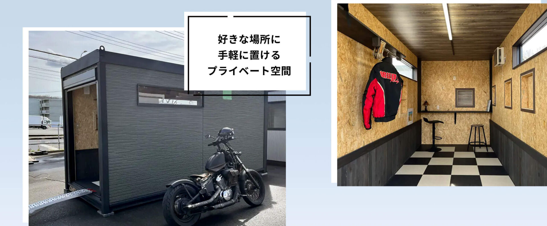 好きな場所に手軽に置けるプライベート空間